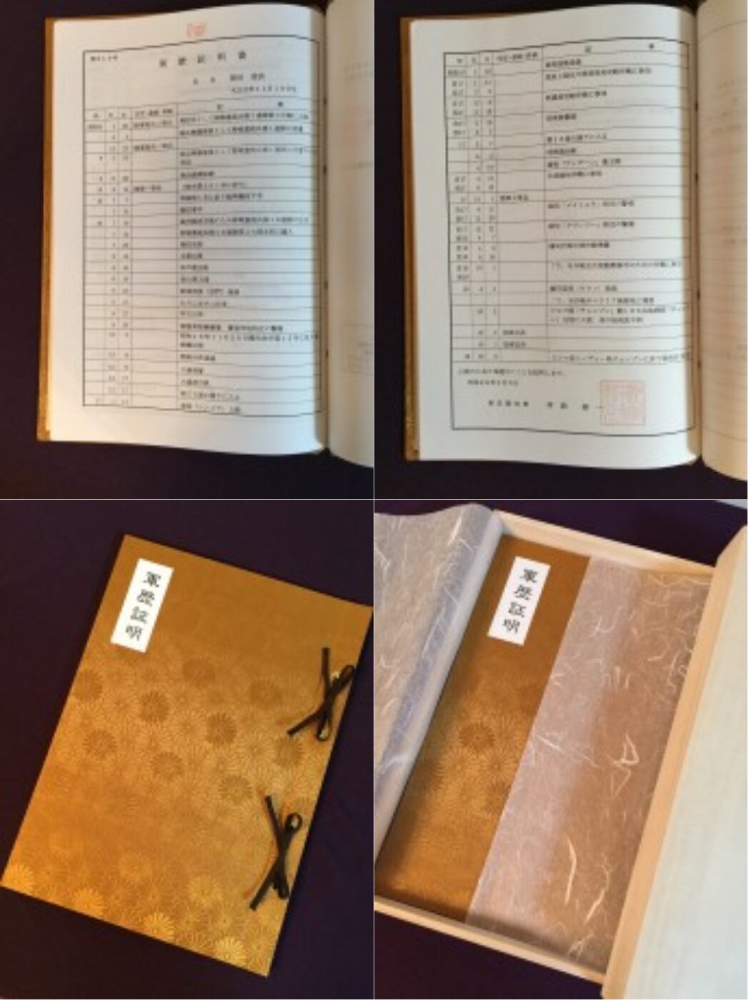 軍歴証明書の製本例