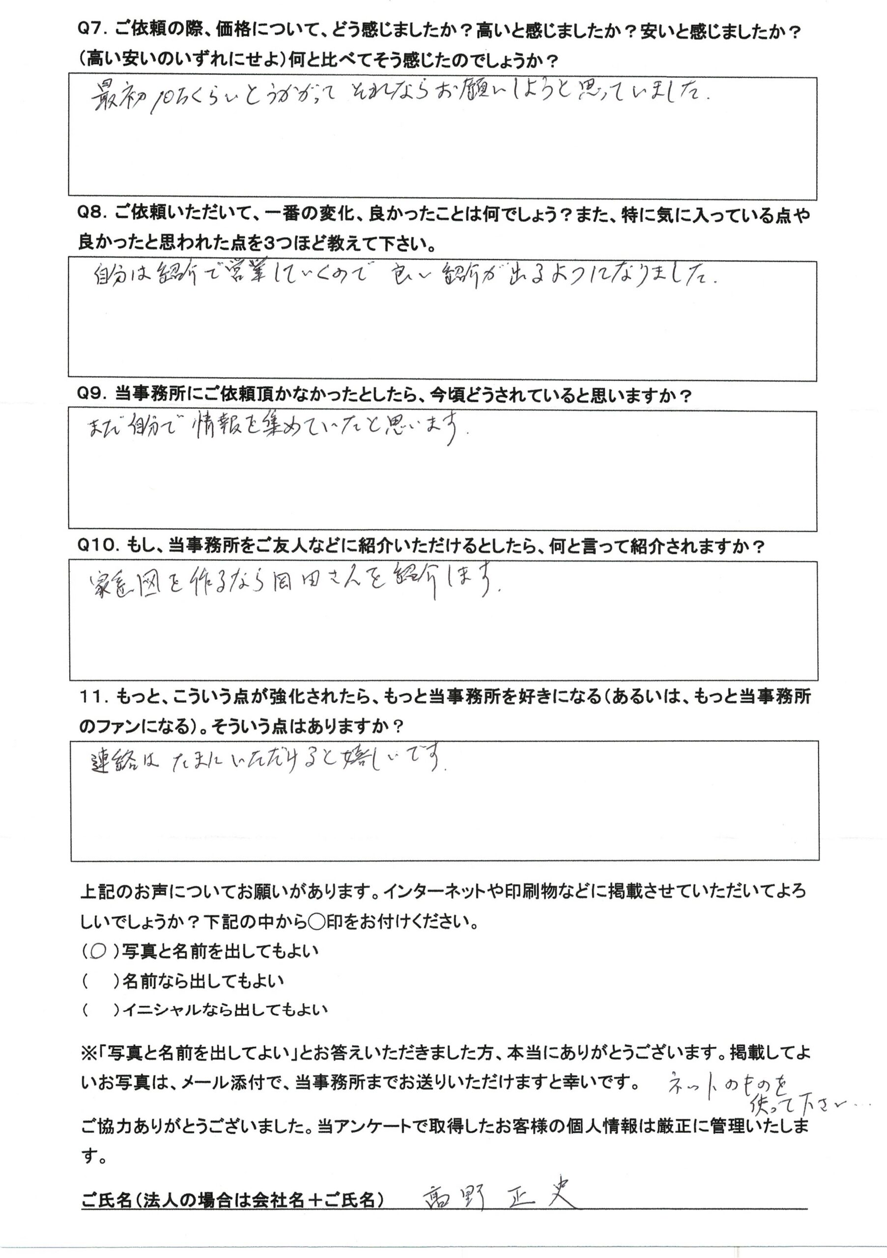 アンケート2ページ目