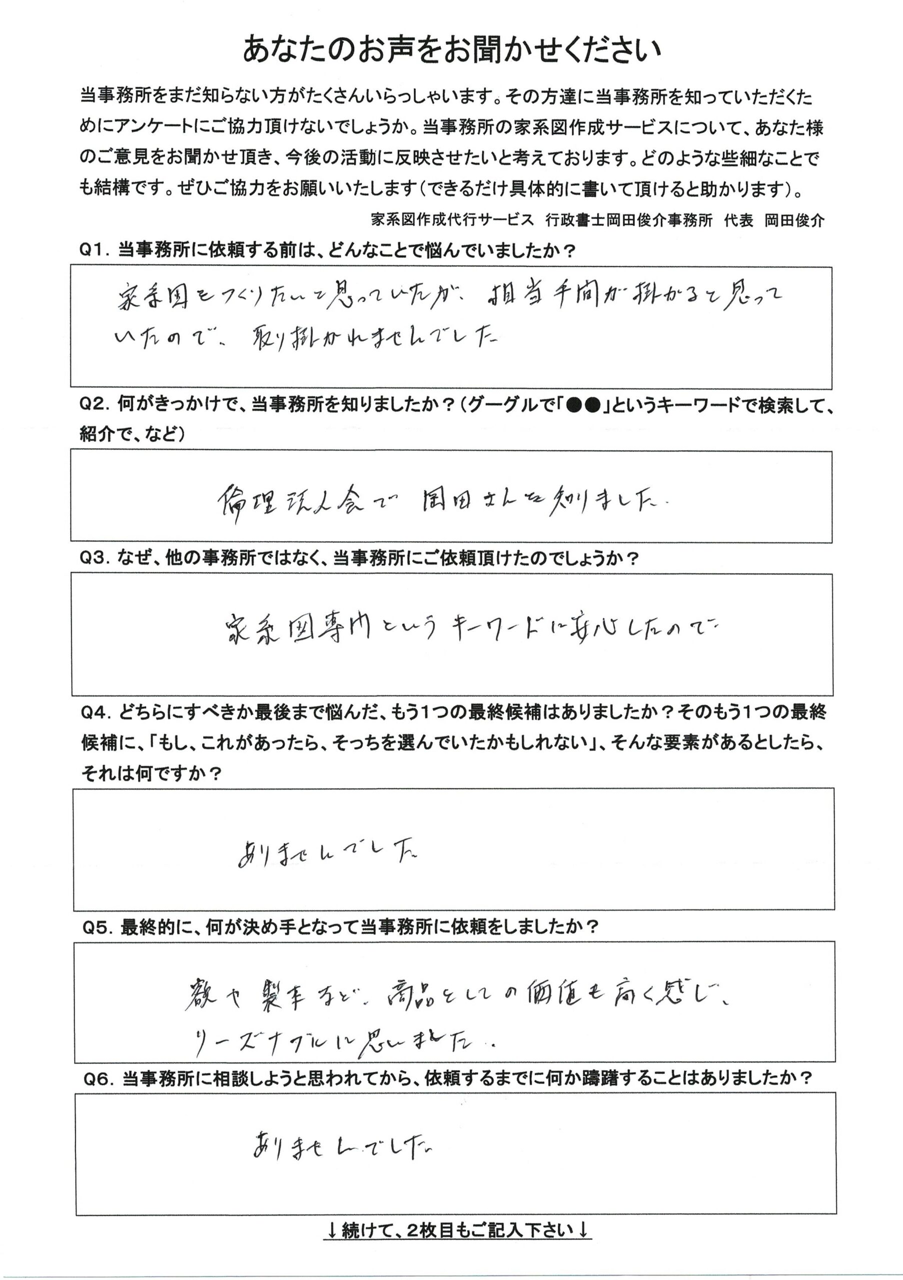 アンケート1ページ目