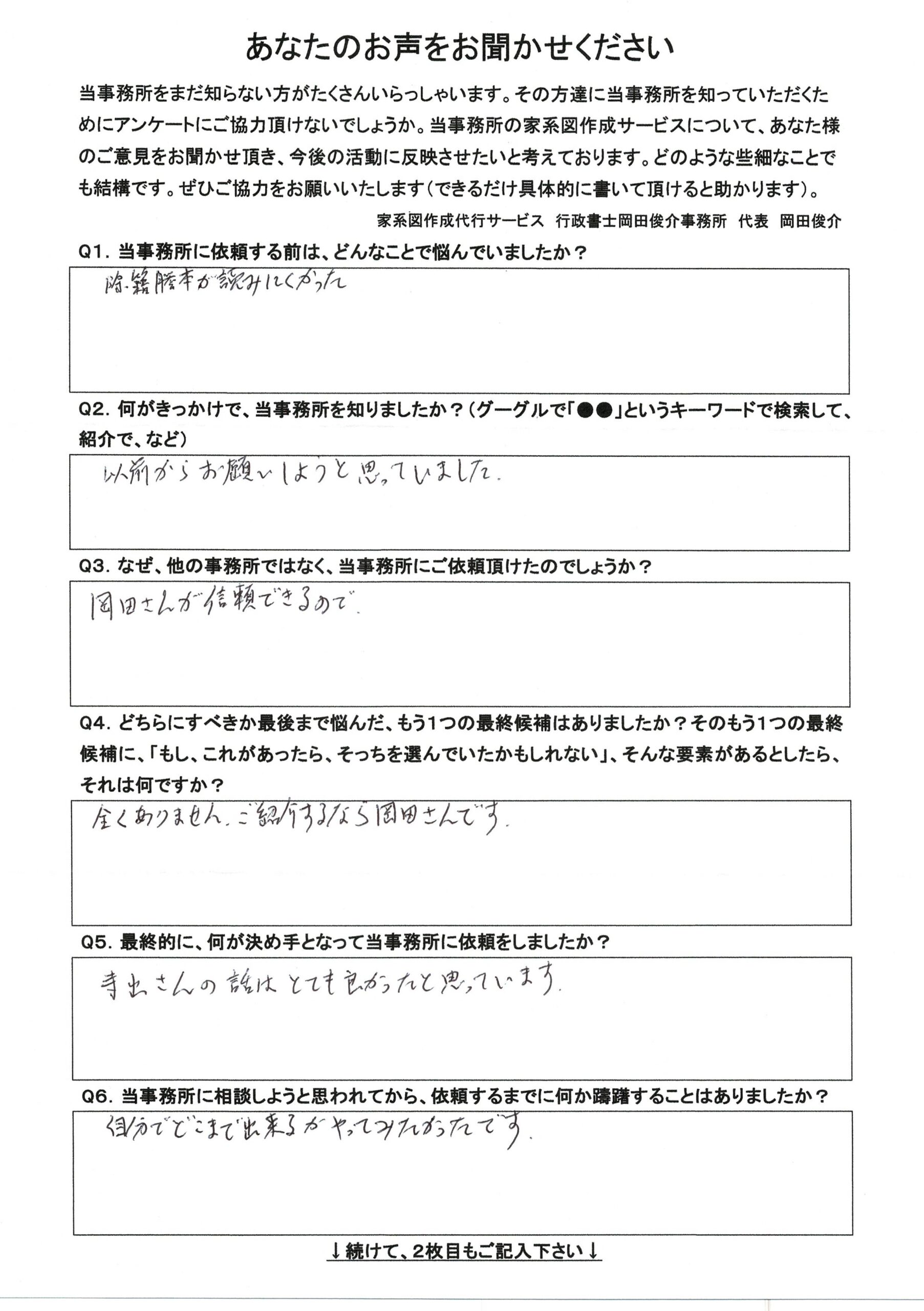 アンケート1ページ目