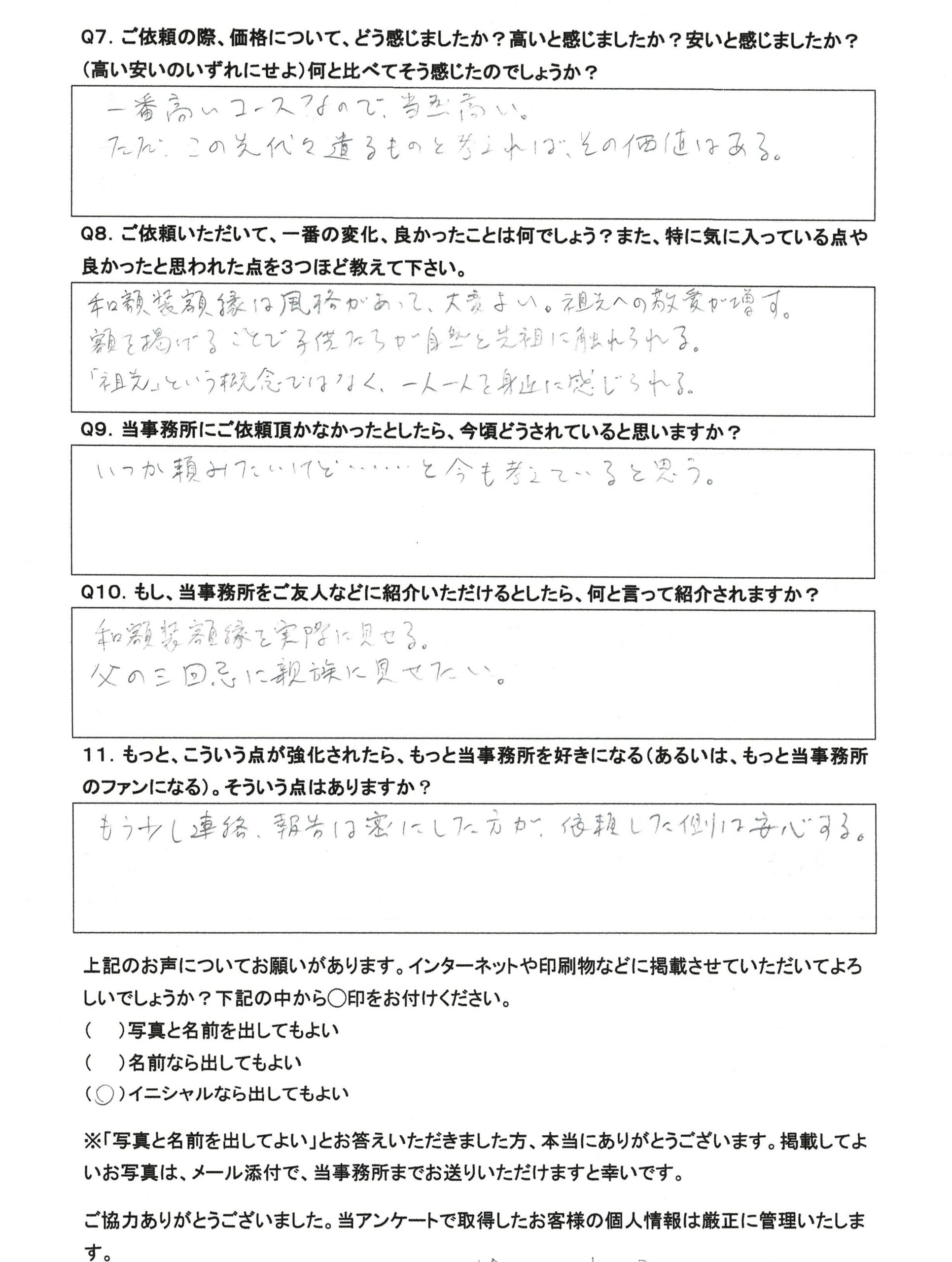 アンケート2枚目