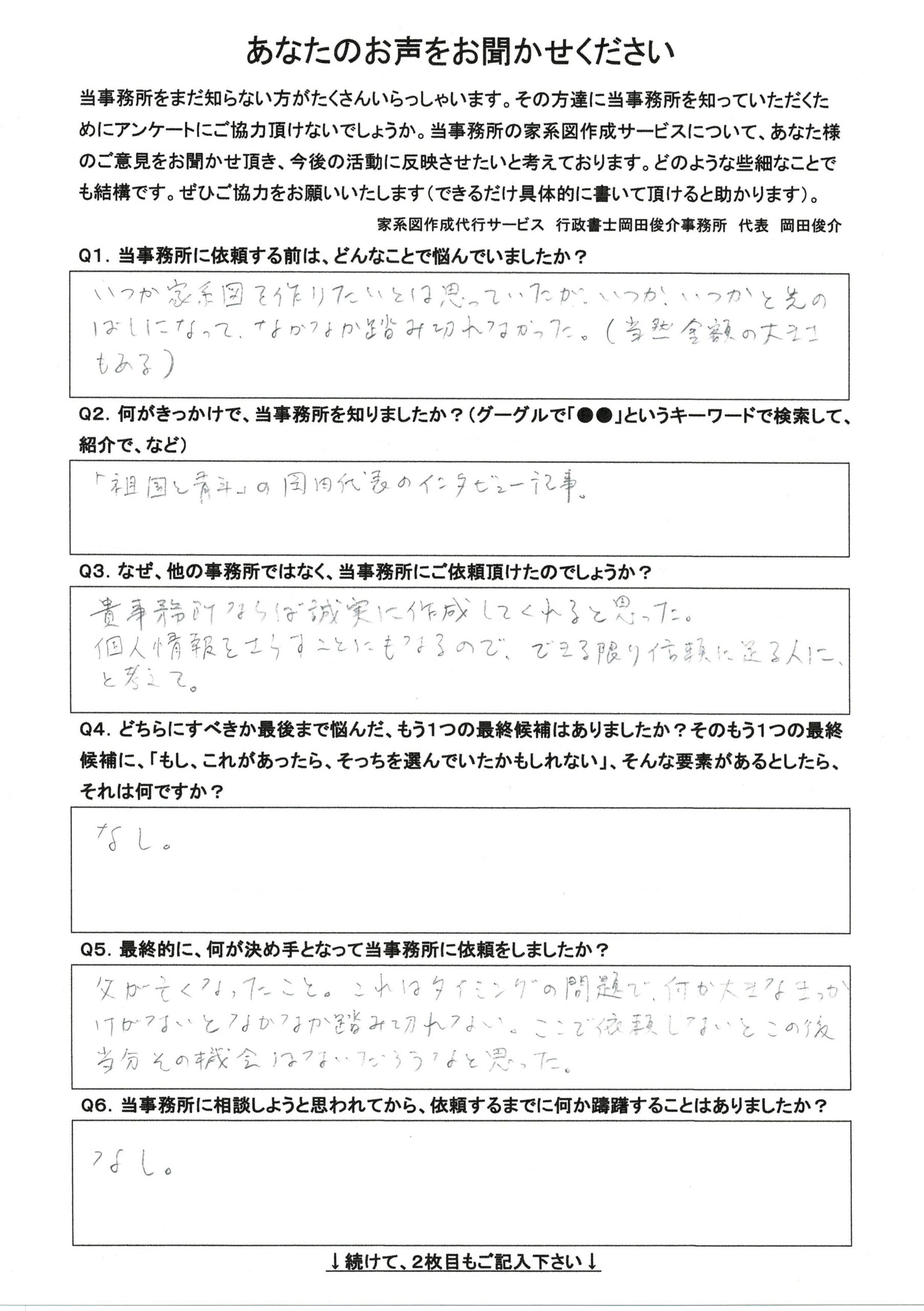 アンケート1枚目