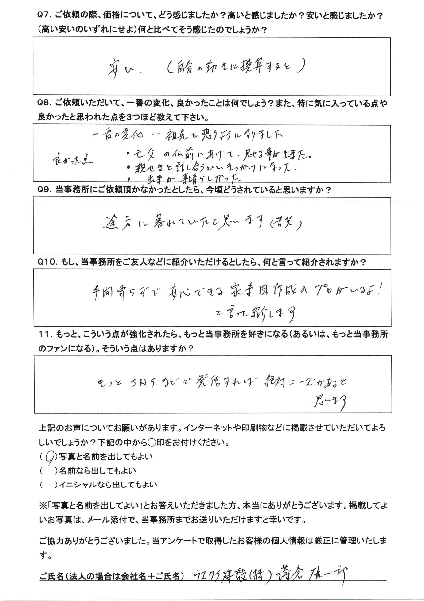 アンケート2ページ目