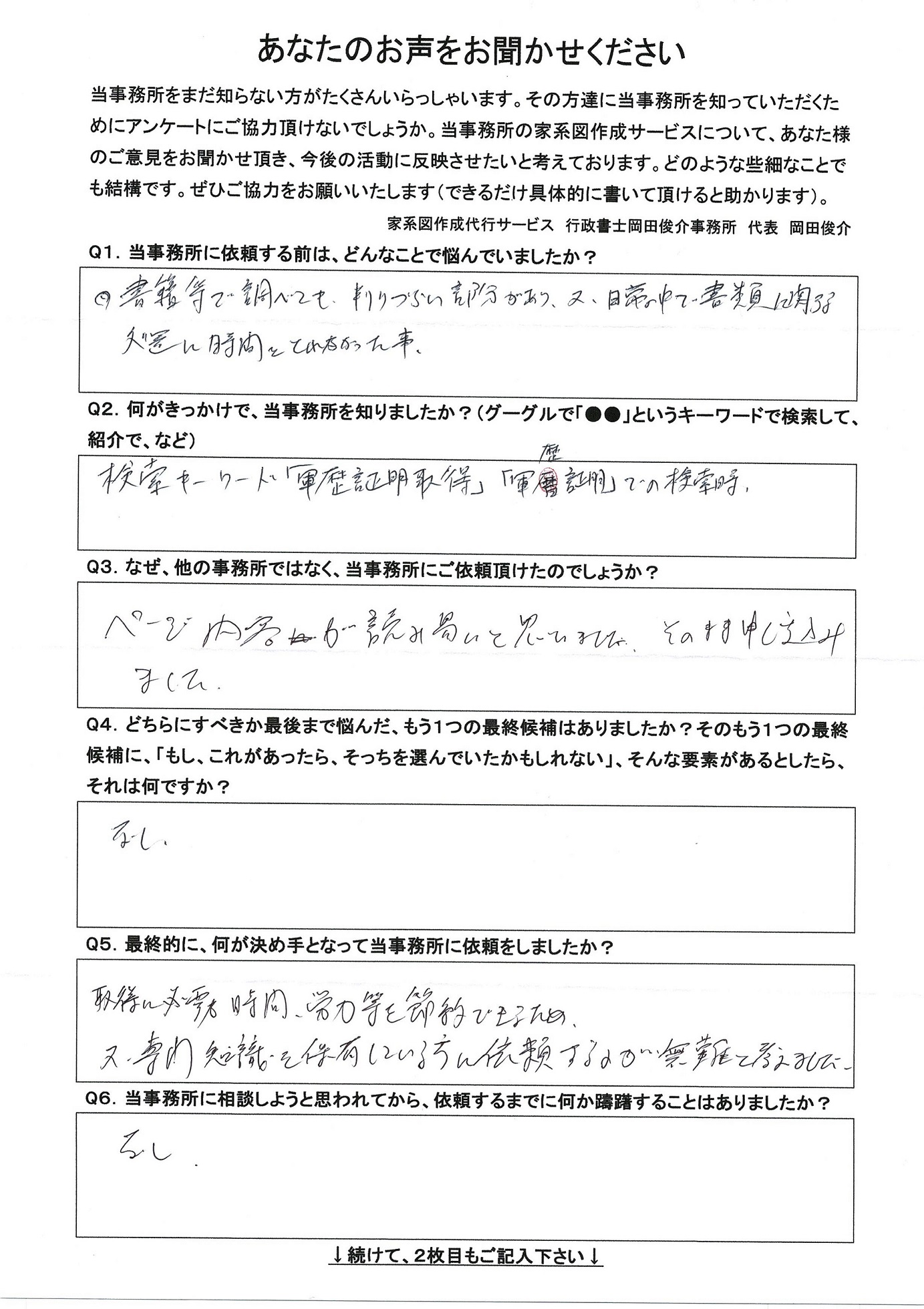 アンケート1ページ目