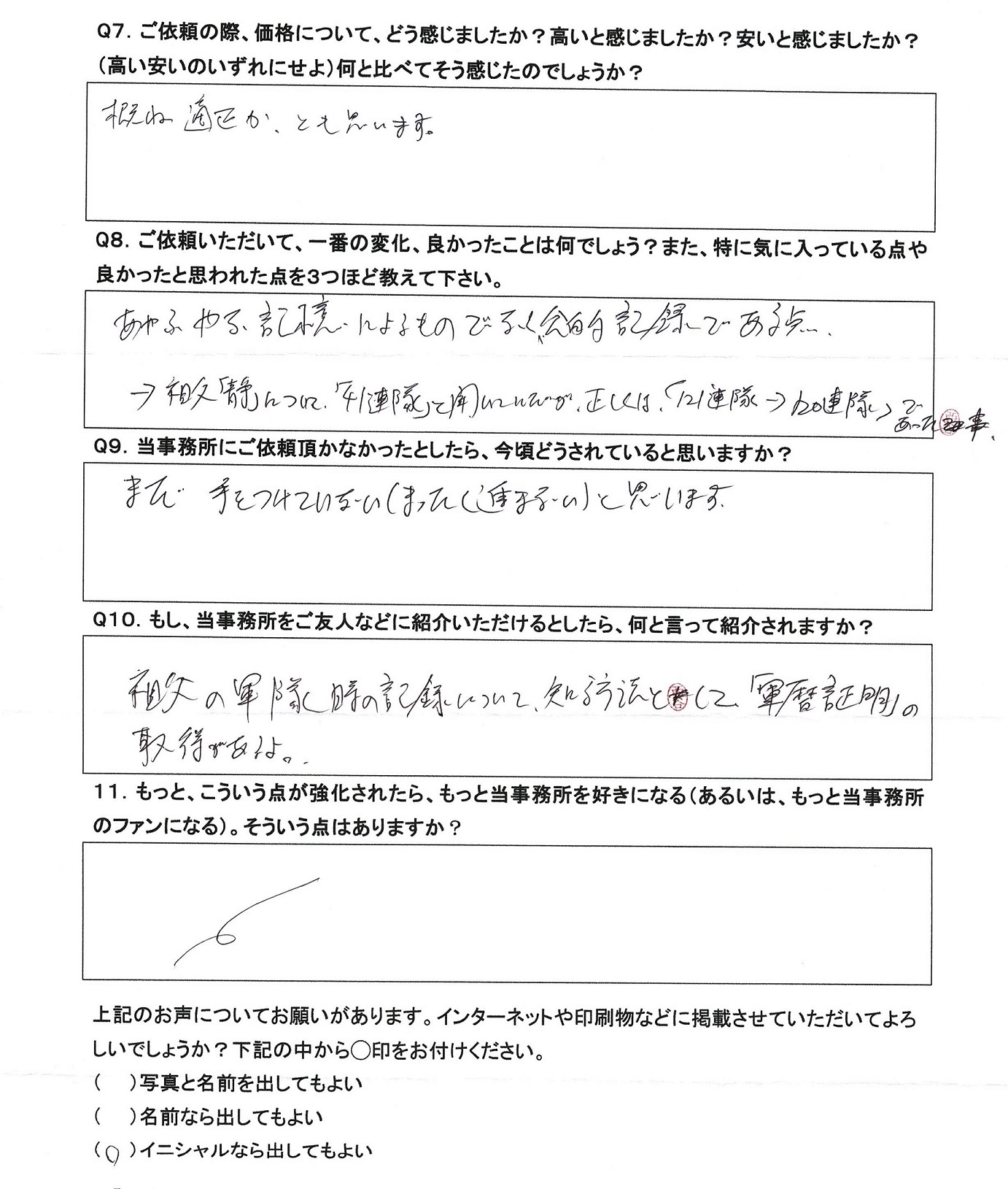 アンケート2ページ目