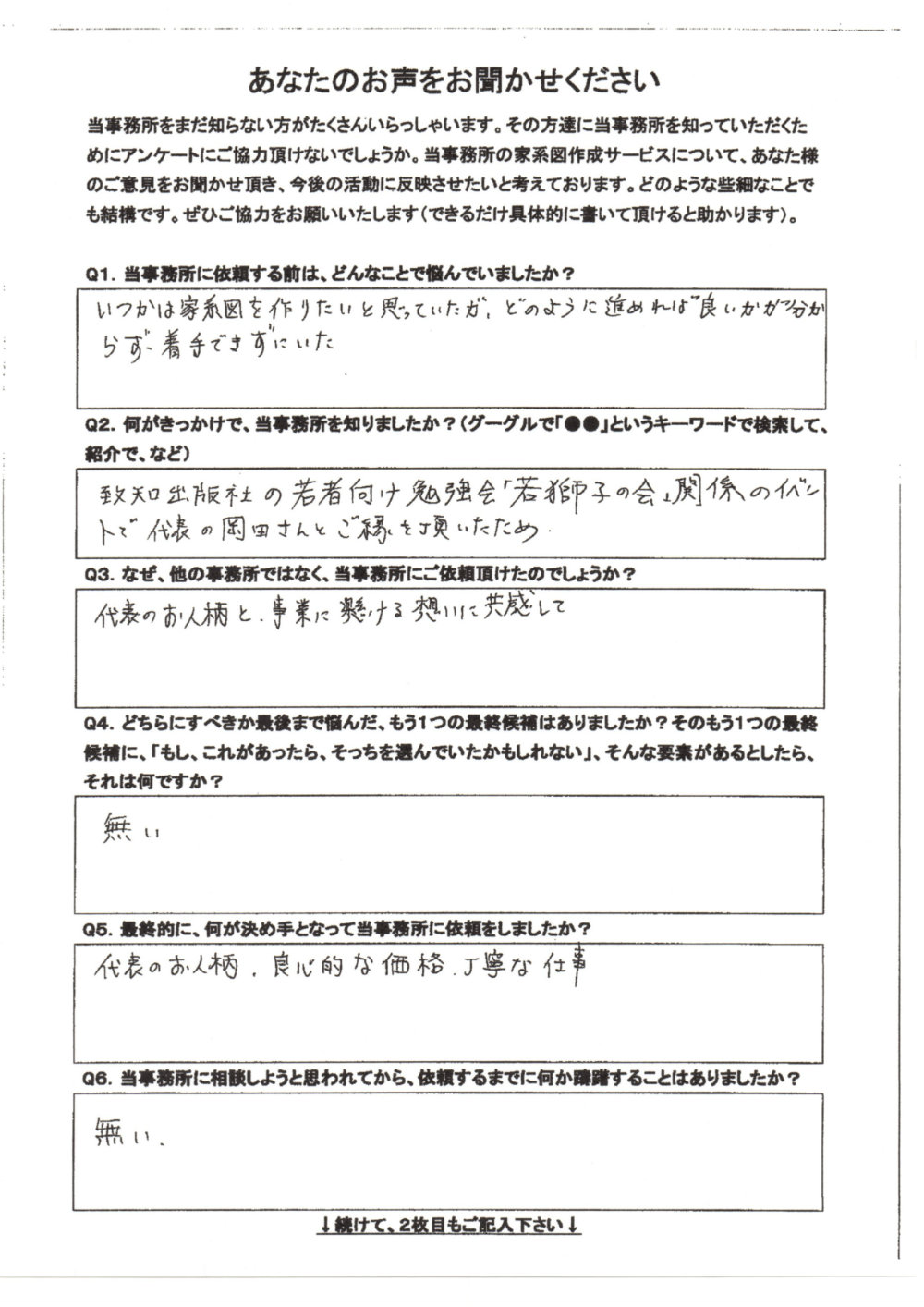 アンケート1ページ目