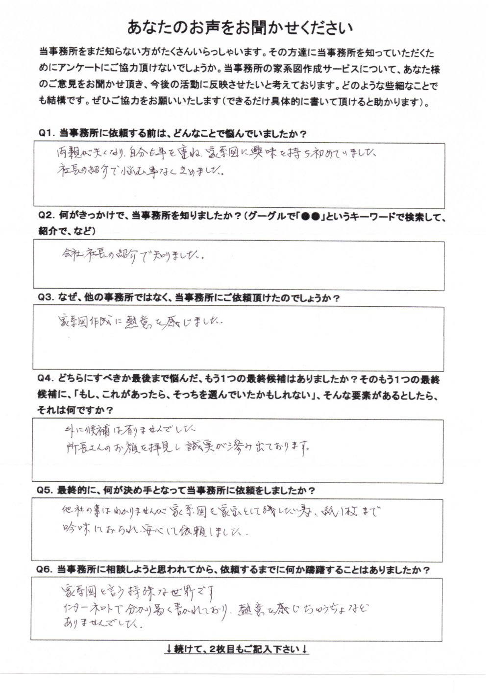 アンケート1枚目