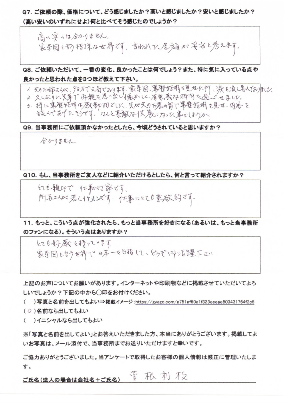 アンケート2枚目