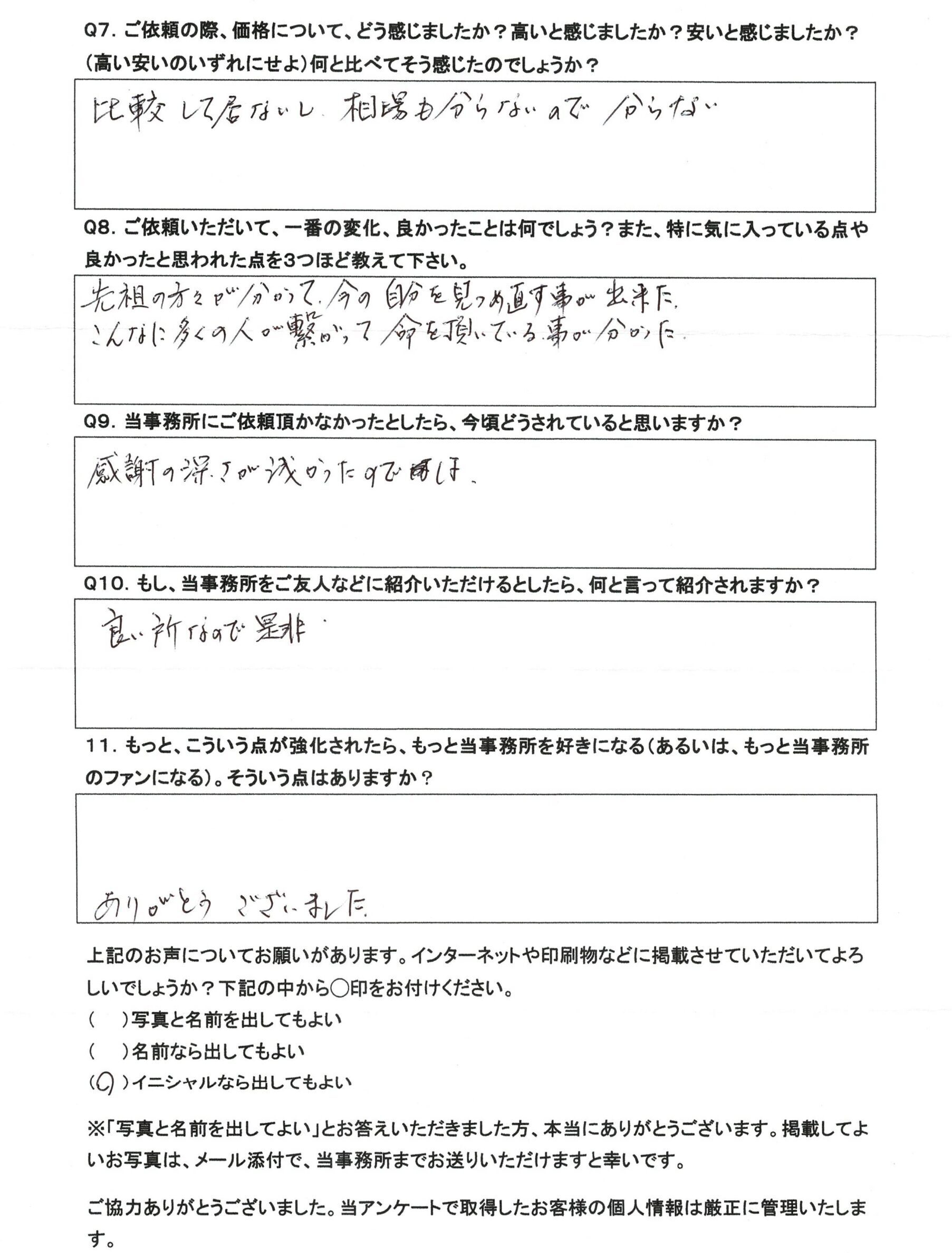 お客様の声アンケート 2ページ目