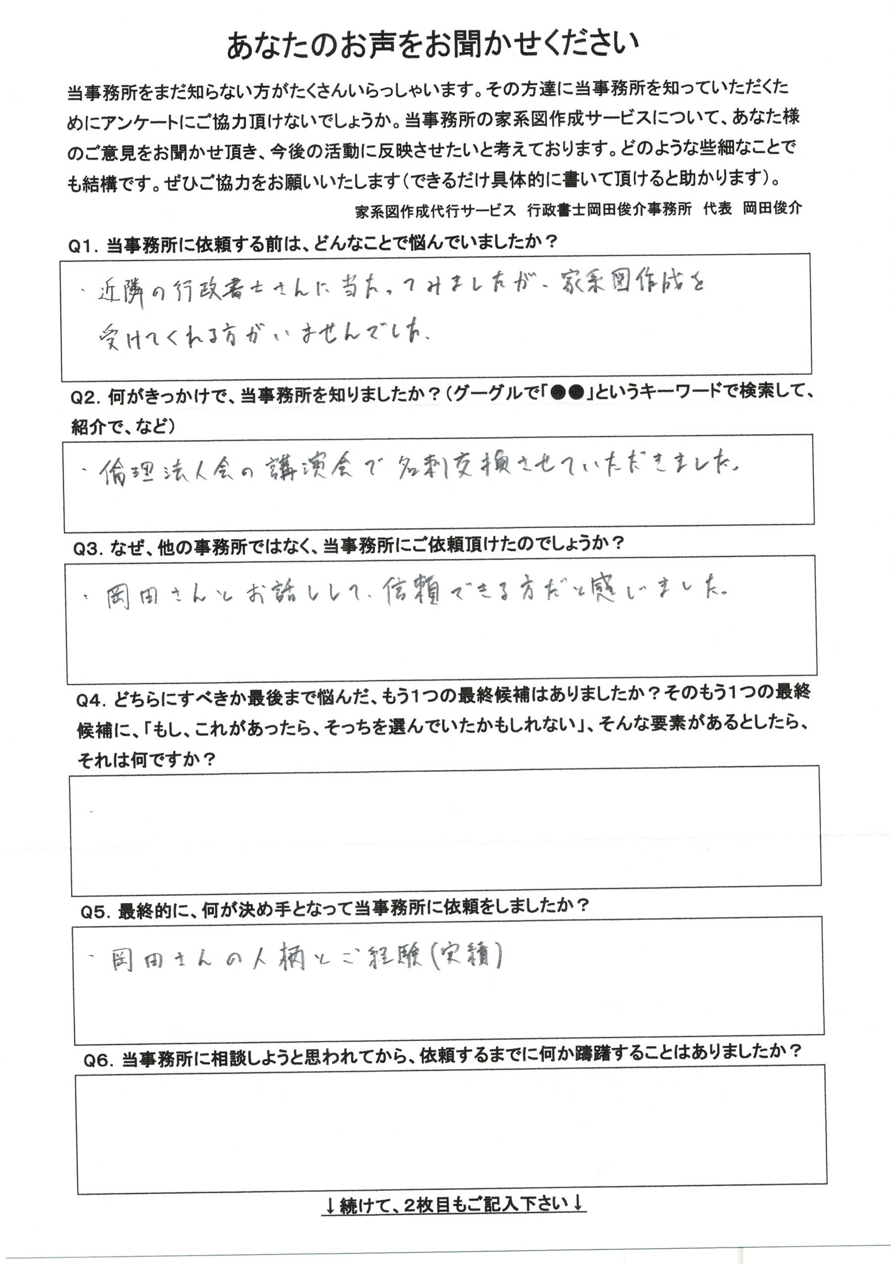 お客様アンケート 1ページ目