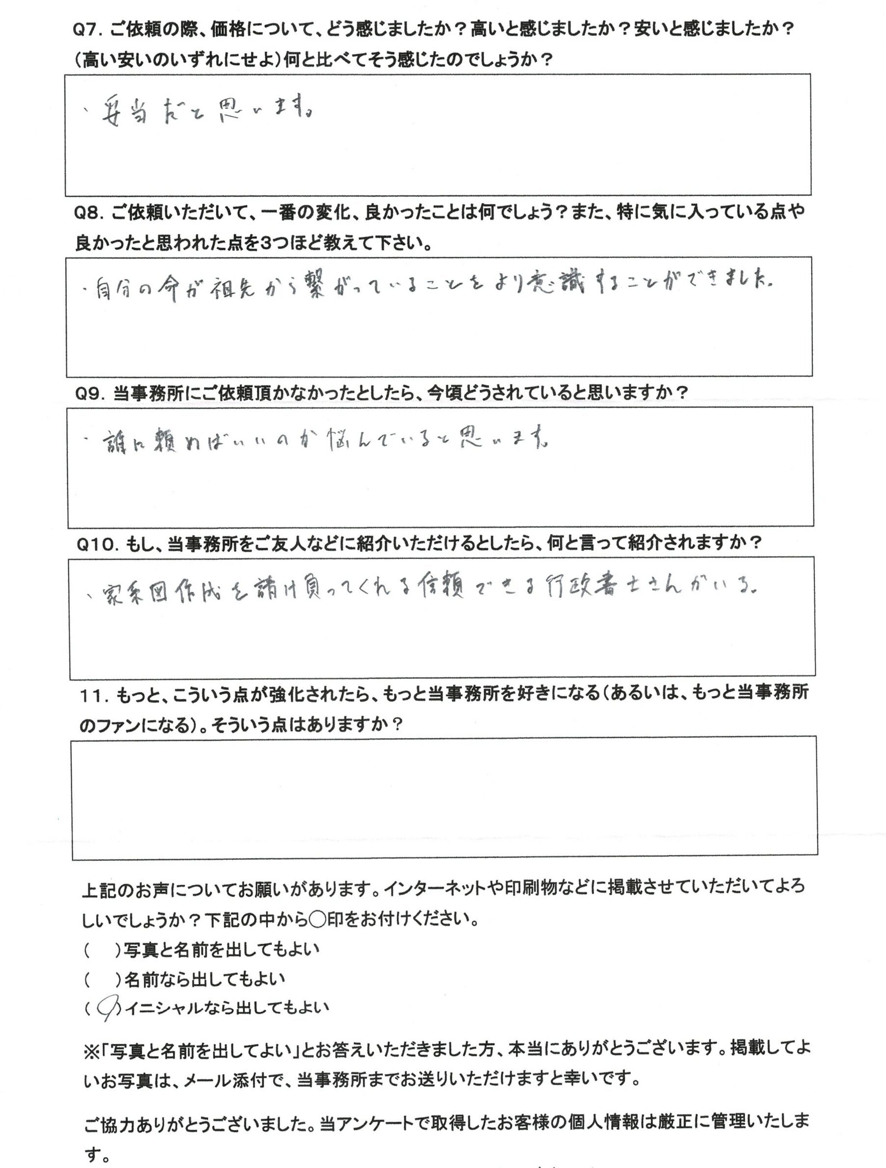 お客様アンケート 2ページ目